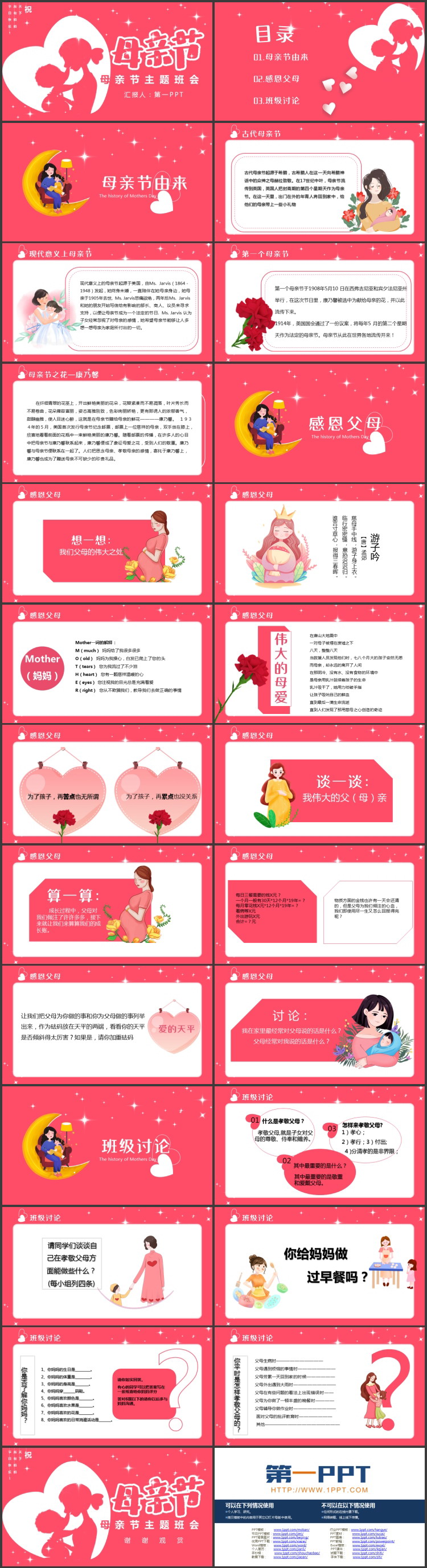 红色母亲人物剪影背景的母亲节主题班会PPT模板