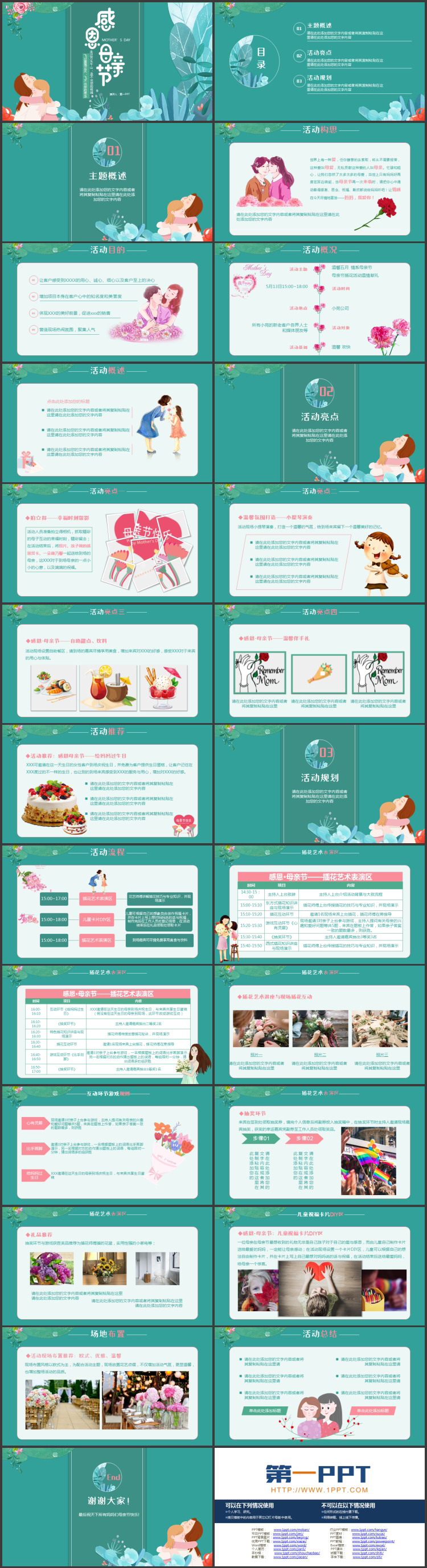 青色卡通风格的感恩母亲节主题活动PPT模板
