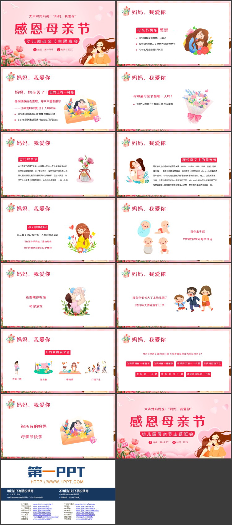 粉色卡通母亲背景的“感恩母亲节”幼儿园母亲节主题班会PPT模板