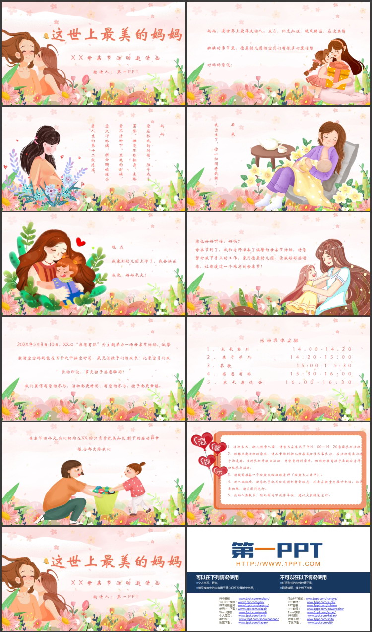 温馨卡通风格的“这世上最美的妈妈”母亲节活动邀请函PPT模板