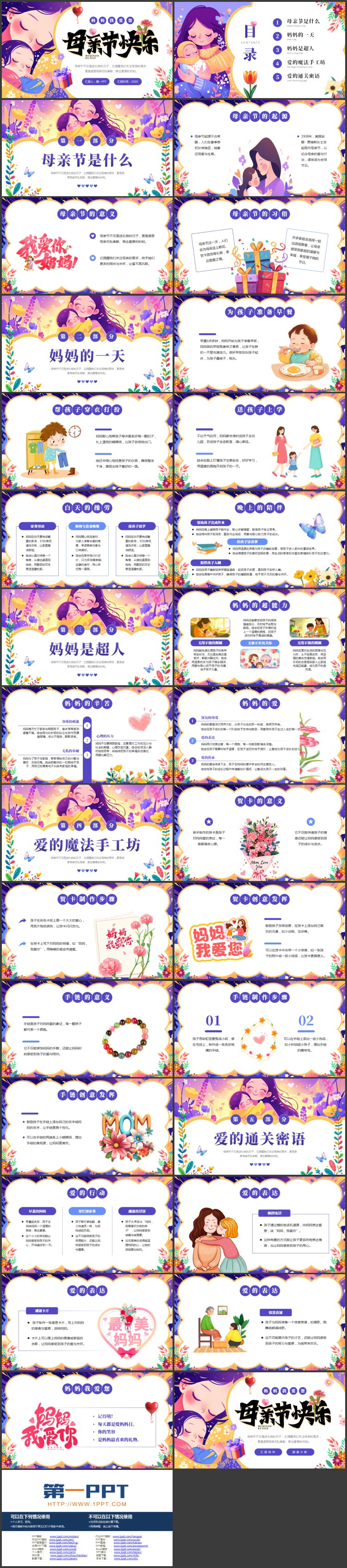 紫色卡通母亲背景的母亲节快乐PPT模板