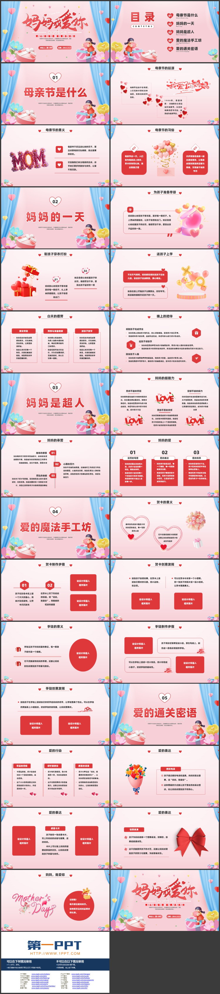 粉色卡通风格的“妈妈我爱你”母亲节主题活动PPT模板