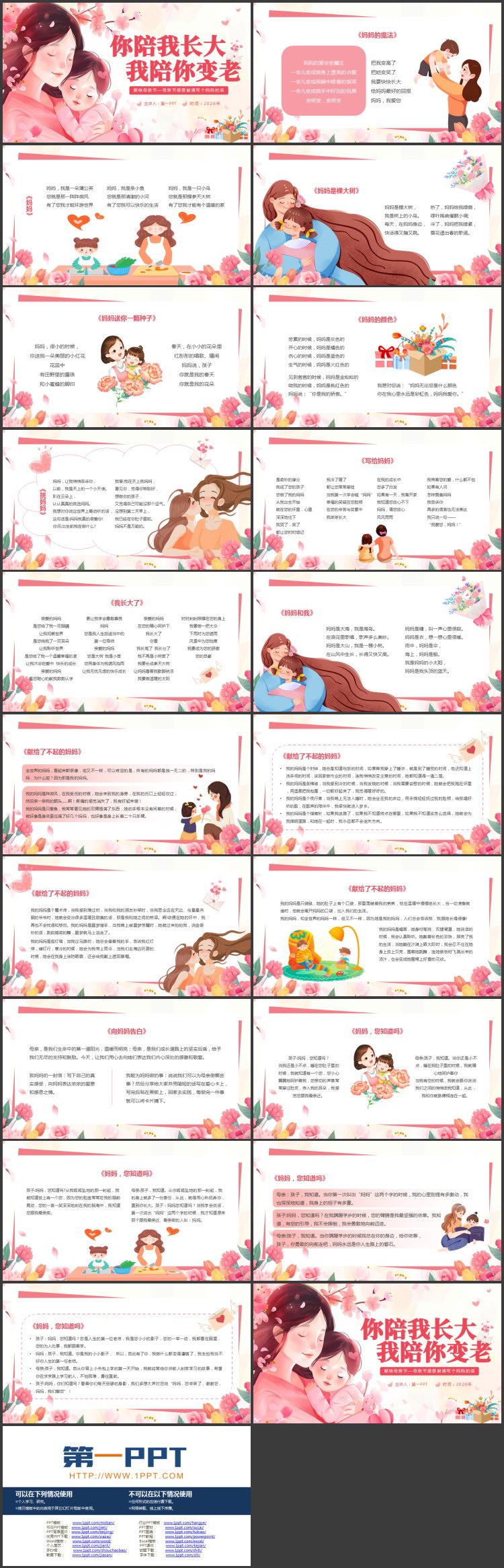 粉色插画风“你陪我长大我陪你变老”母亲节主题活动PPT模板