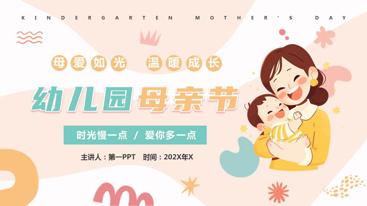 橙色卡通风格的幼儿园母亲节主题活动PPT模板