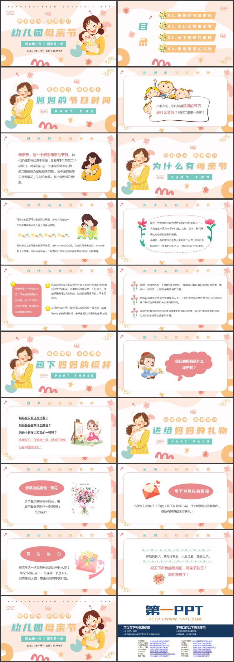 橙色卡通风格的幼儿园母亲节主题活动PPT模板