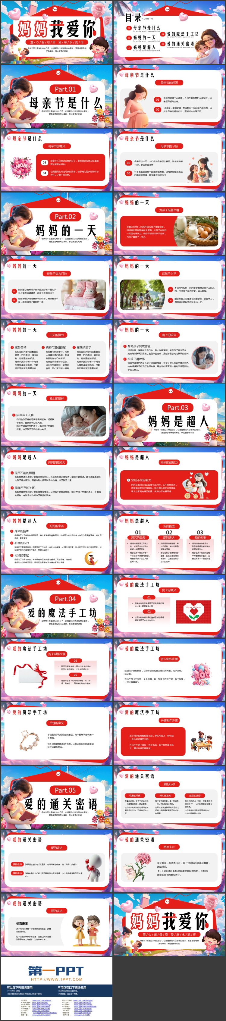 红色立体卡通风格的“妈妈我爱你”母亲节主题活动PPT模板