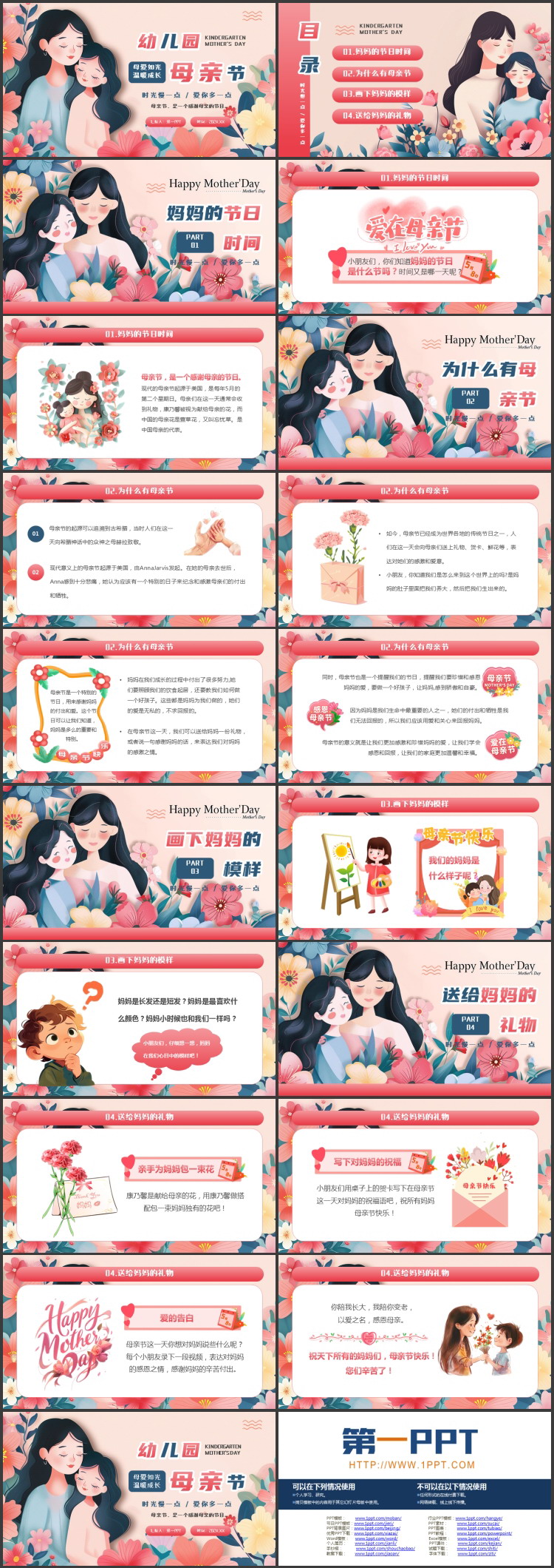 红蓝插画风卡通母亲背景的幼儿园母亲节主题班会PPT模板