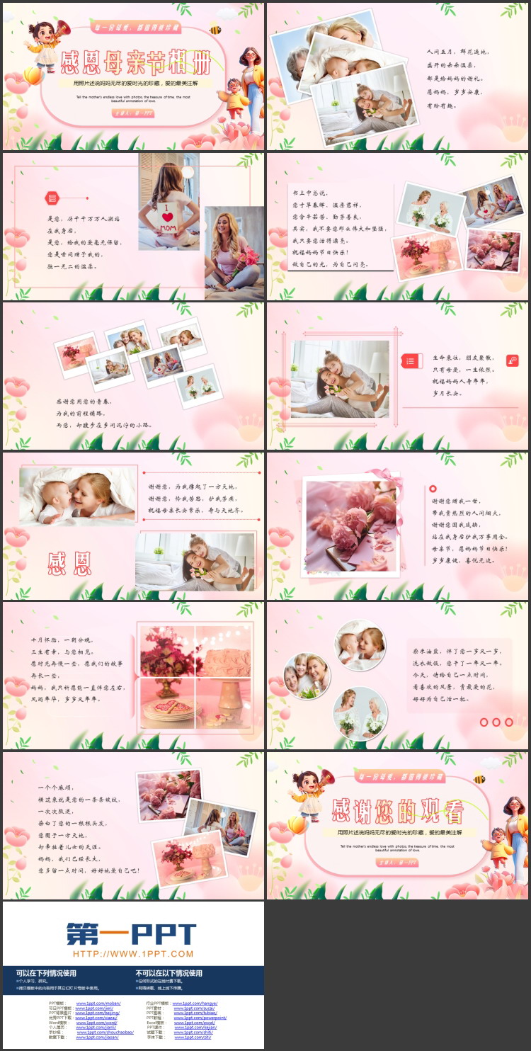 粉色立体卡通风格的感恩母亲节相册PPT模板