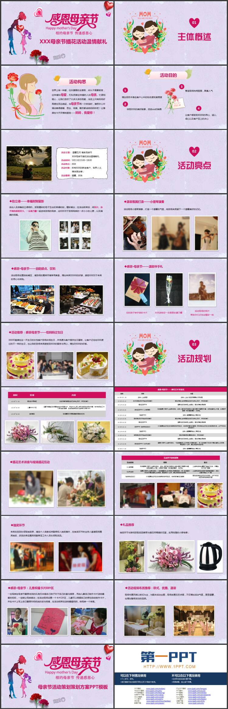 紫色母亲人物剪影背景的“感恩母亲节”插花活动温情献礼PPT模板
