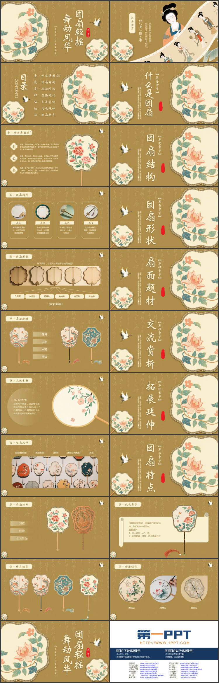 古典扇面背景的“团扇轻摇舞动风华”非物质文化遗产介绍PPT模板