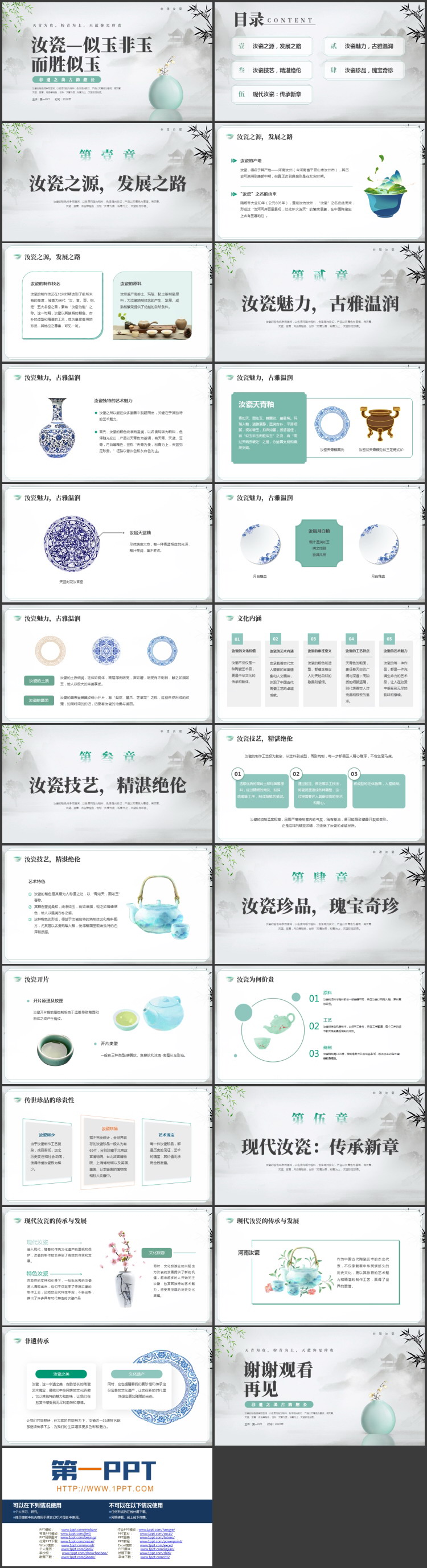 古典中国风背景的“汝瓷似玉非玉而胜似玉”非遗文化介绍PPT模板