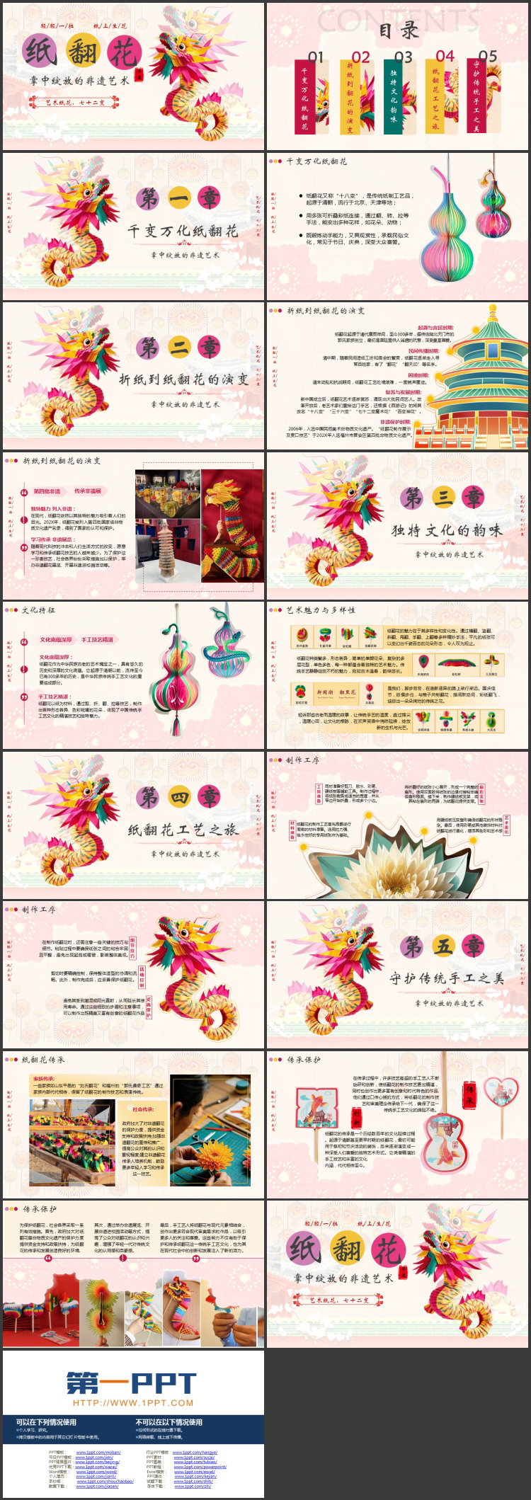 多彩中国龙背景的“纸翻花”掌中绽放的非遗艺术PPT模板