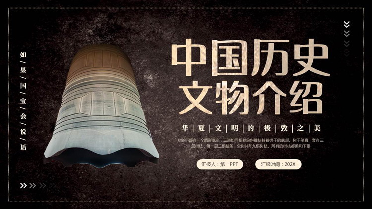 古典铜钟背景的中国历史文物介绍PPT模板
