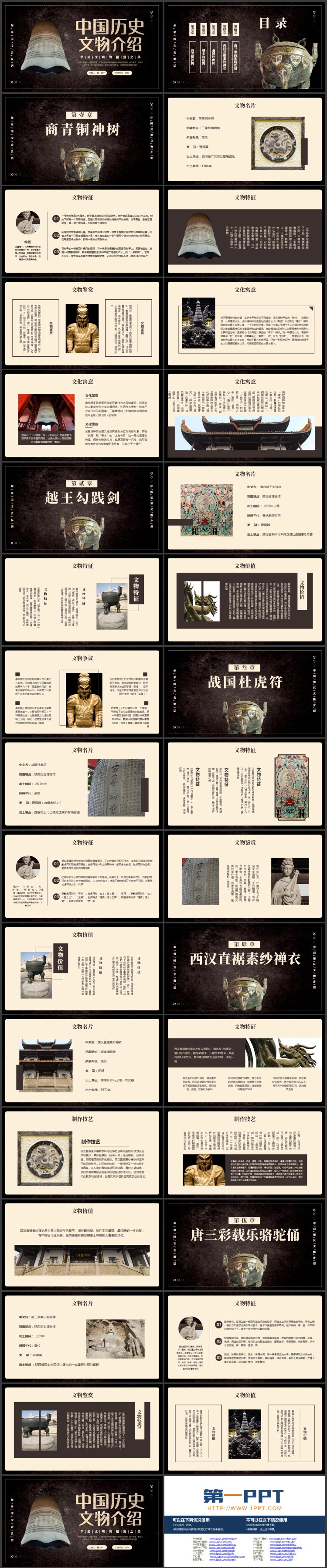 古典铜钟背景的中国历史文物介绍PPT模板