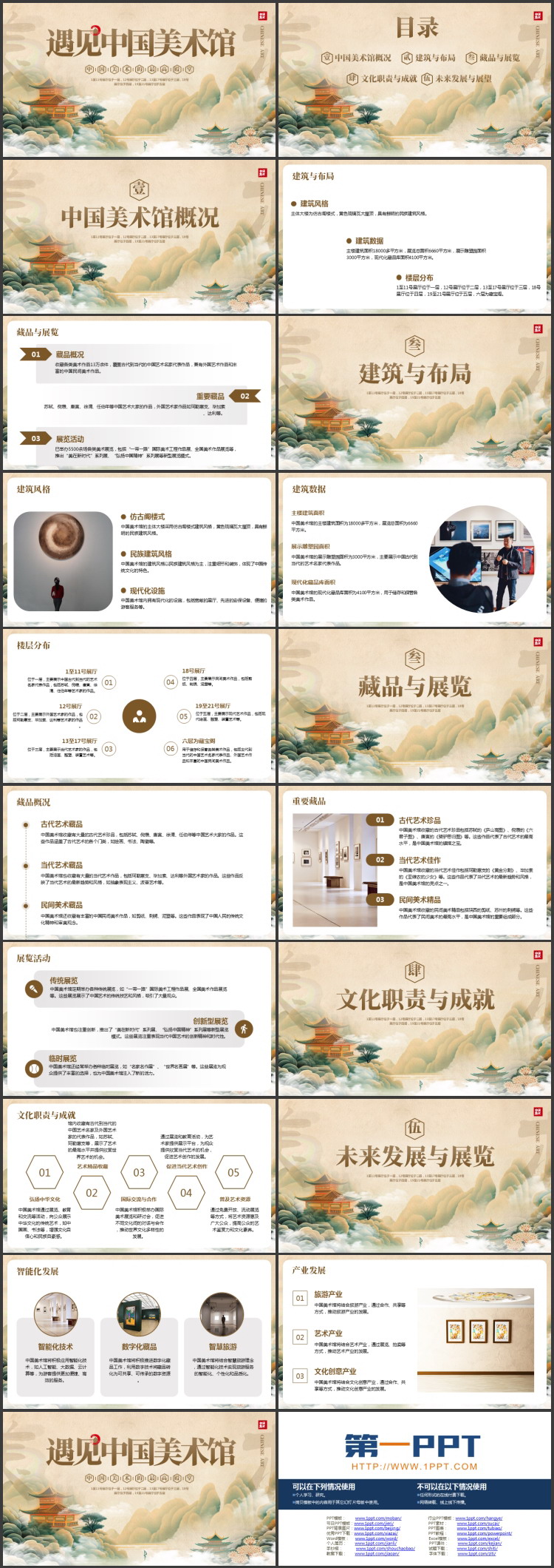古典中国风背景的遇见中国美术馆PPT模板