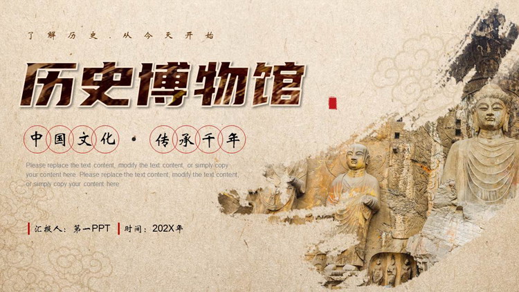 古典佛像背景的历史博物馆宣传介绍PPT模板