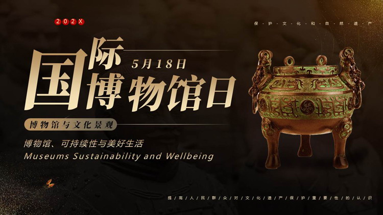 古典青铜器背景的国际博物馆日PPT模板