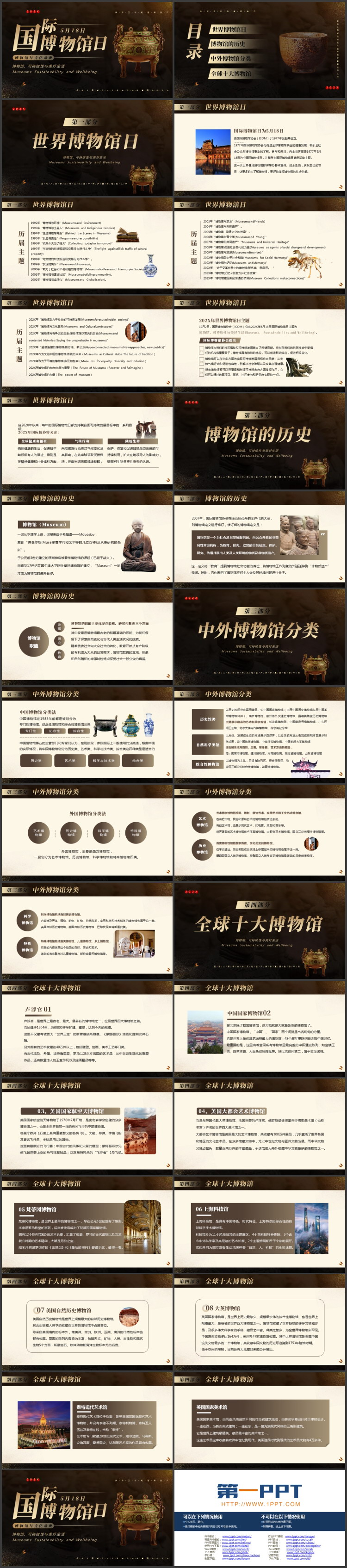 古典青铜器背景的国际博物馆日PPT模板