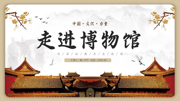 故宫古建筑背景的走进博物馆PPT模板