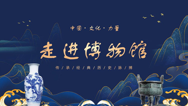 蓝色国潮风背景的走进博物馆PPT模板