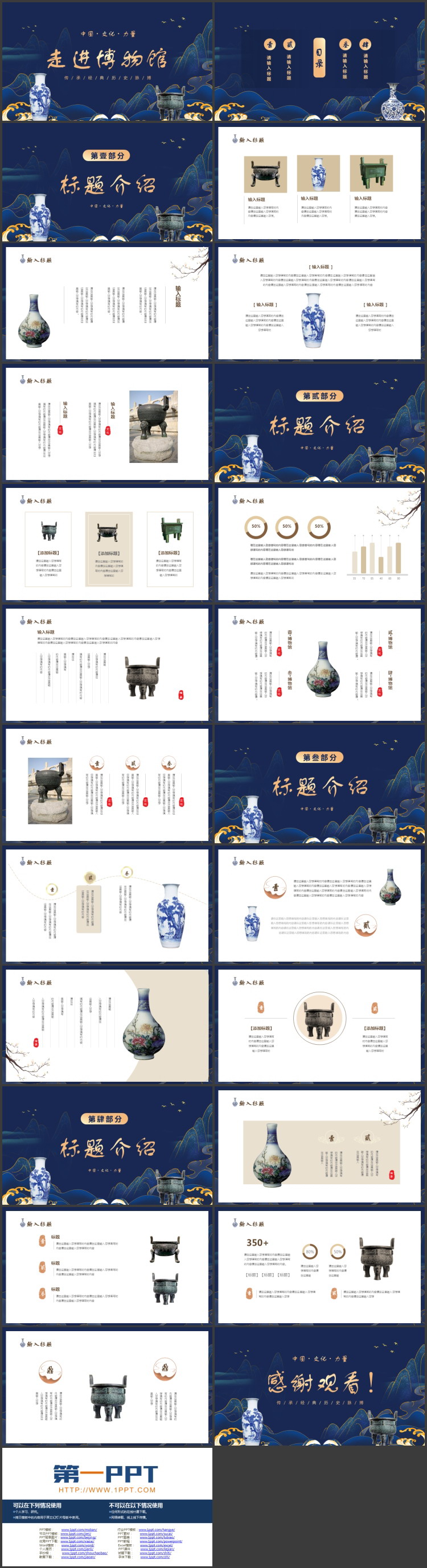 蓝色国潮风背景的走进博物馆PPT模板