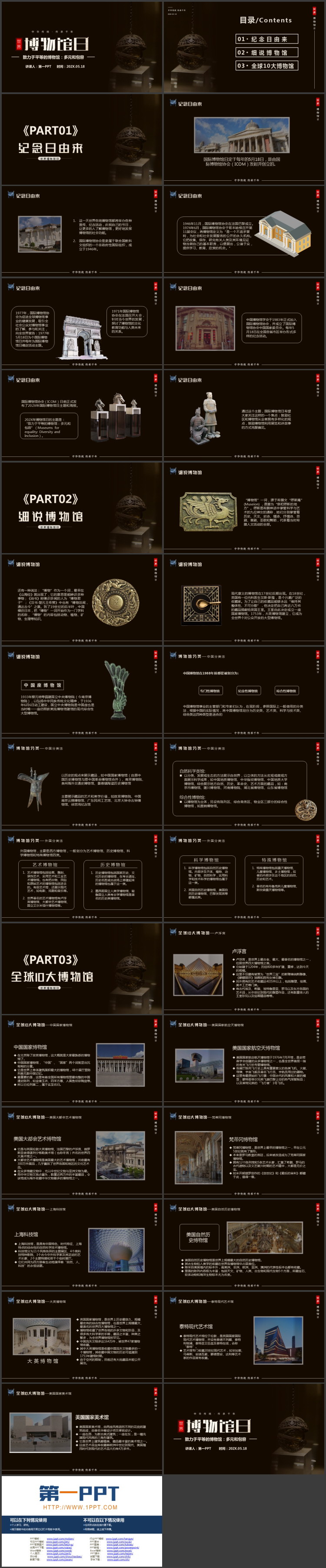 黑色简约古典风世界博物馆日PPT模板