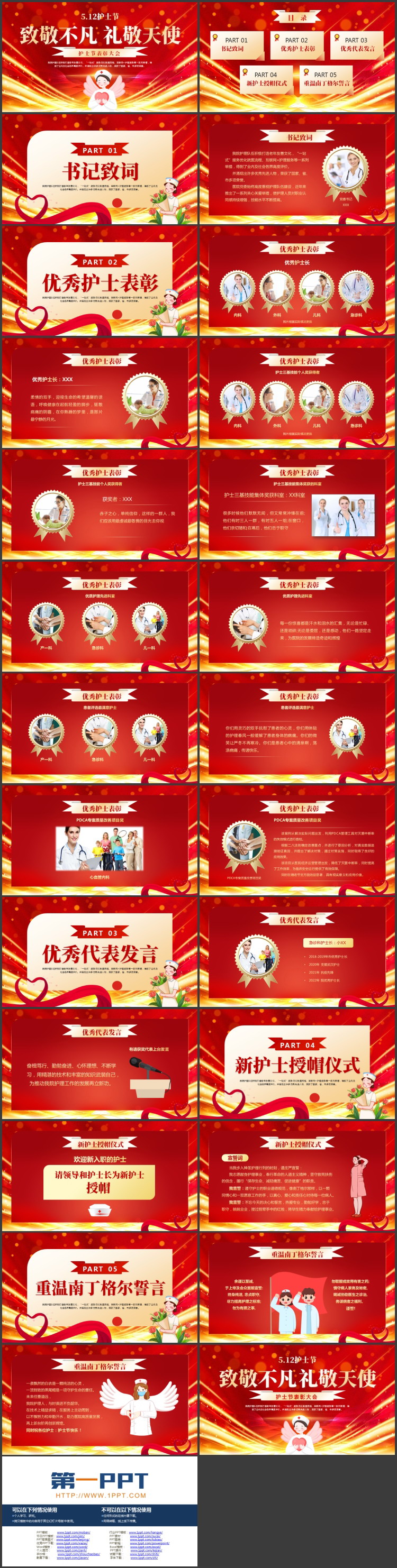 红金配色卡通护士背景的“致敬不凡礼敬天使”护士节表彰大会PPT模板