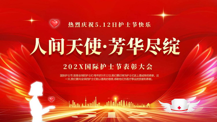 红色城市剪影背景的“人间天使芳华尽绽”国际护士节表彰大会PPT模板