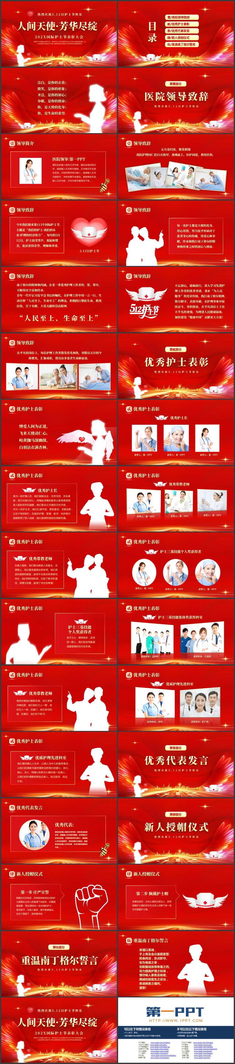 红色城市剪影背景的“人间天使芳华尽绽”国际护士节表彰大会PPT模板