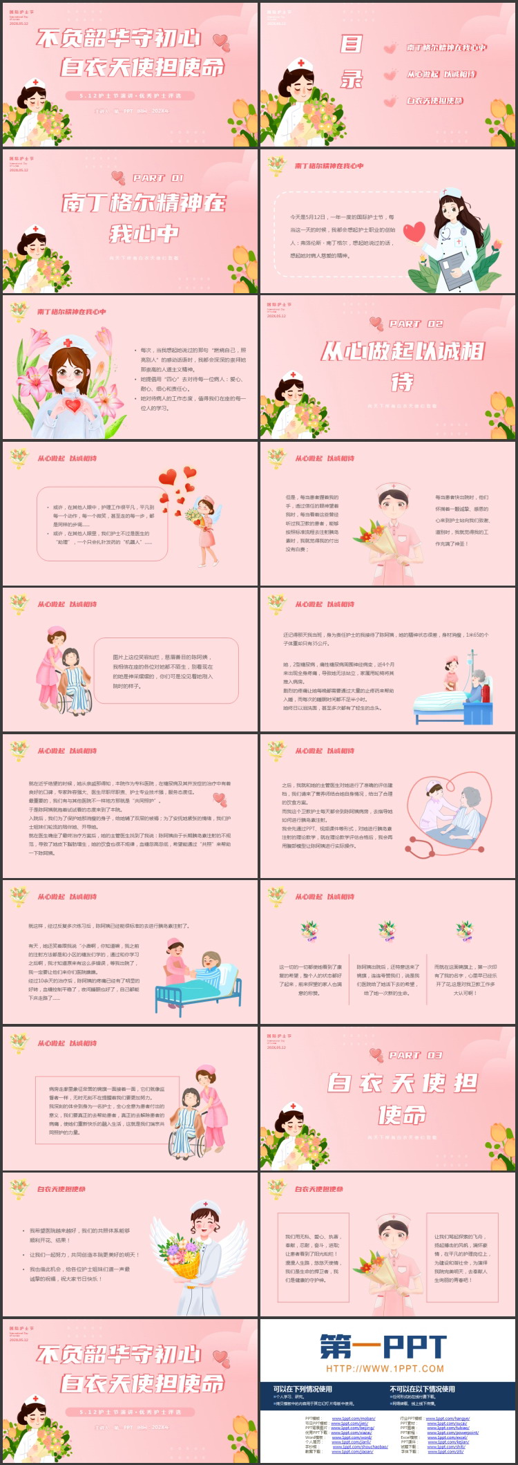 粉色卡通护士背景的“不负韶华守初心白衣天使担使命”5.12护士节演讲PPT模板