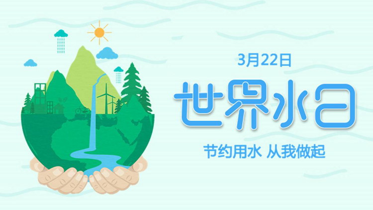 绿色卡通地球背景的世界水日环保主题PPT模板