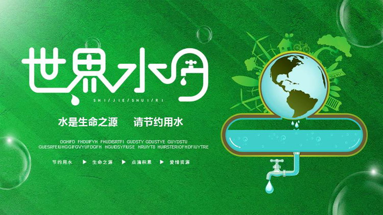 绿色卡通地球背景的世界水日PPT模板