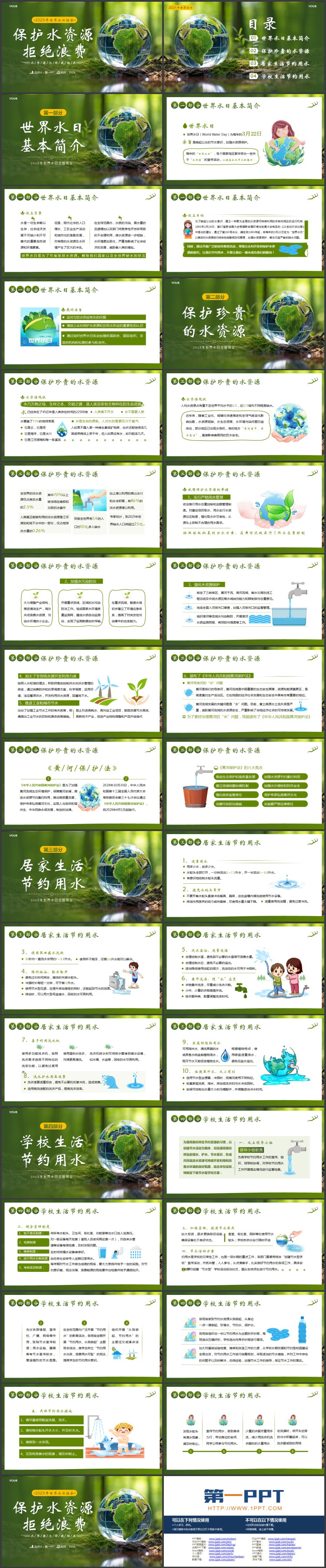 绿色地球背景的“保护水资源拒绝浪费”世界水日主题班会PPT模板