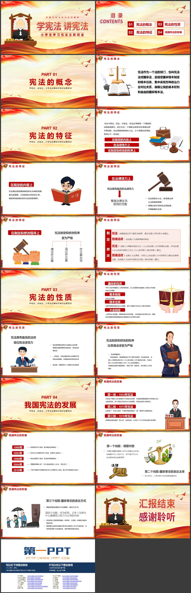 红色卡通法官背景的“学宪法讲宪法”小学生学习宪法主题班会PPT模板