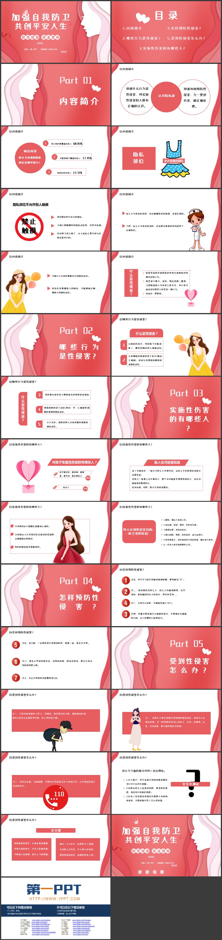 红色“加强自我防卫共创平安人生”防性侵害安全教育PPT模板