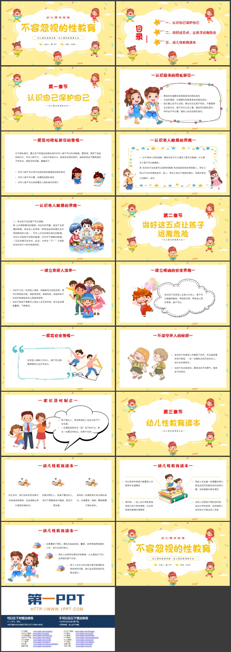 黄色卡通风格的“不容忽视的性教育”幼儿园性教育讲座PPT模板下载
