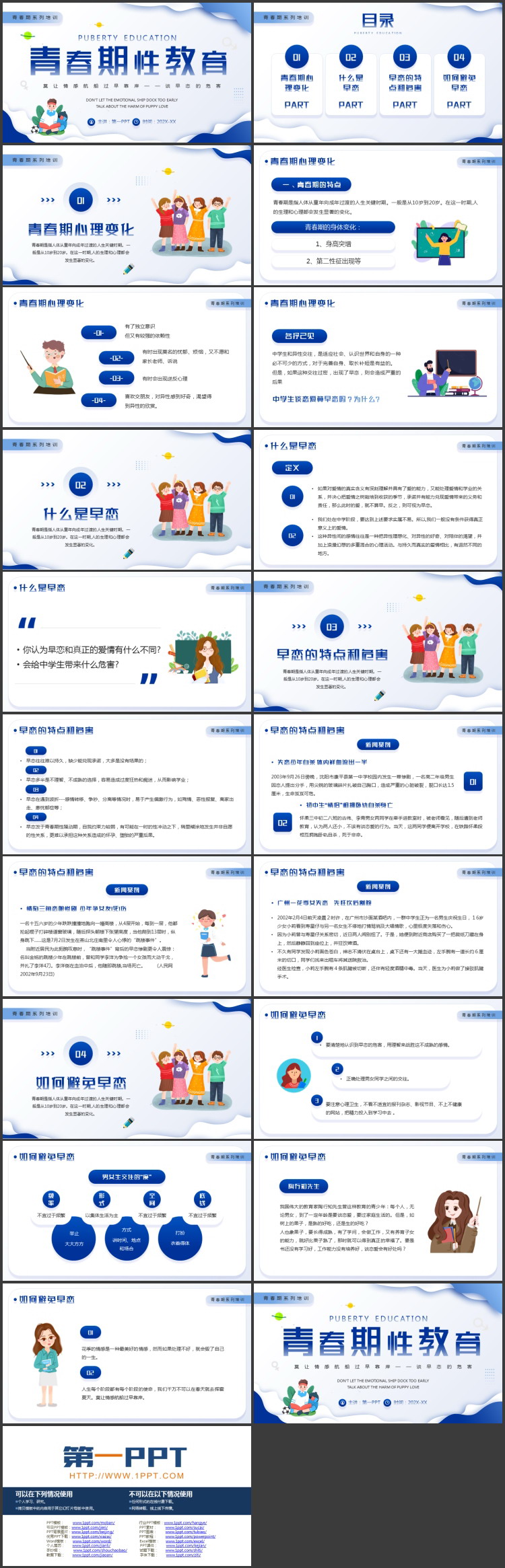 蓝色卡通风格的青春期性教育PPT模板下载