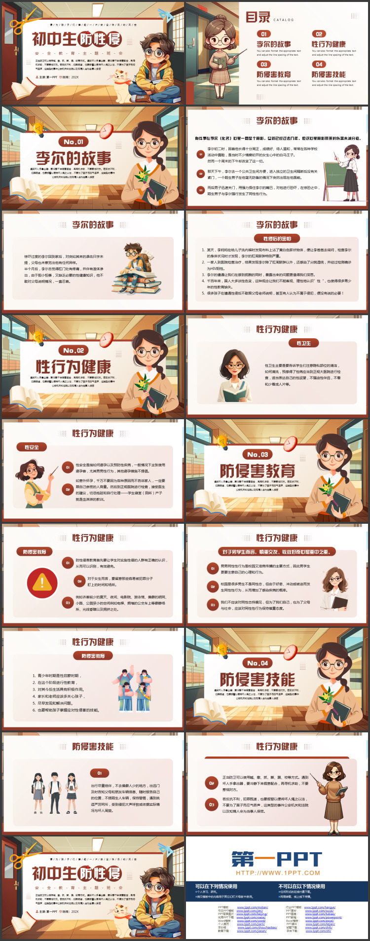 卡通男孩背景的初中生防性侵安全教育主题班会PPT模板下载