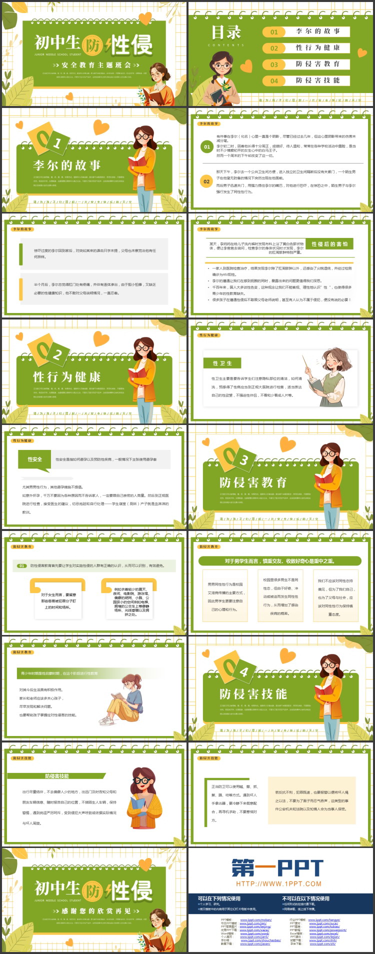 绿色卡通女孩背景的初中生防性侵安全教育主题班会PPT模板下载