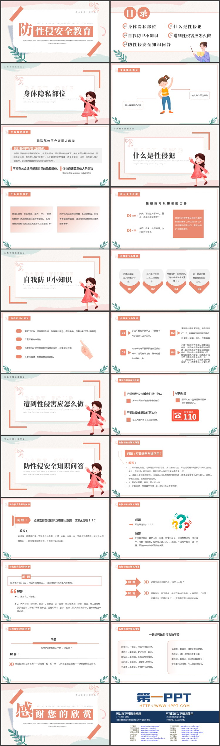防性侵安全教育主题班会PPT模板下载
