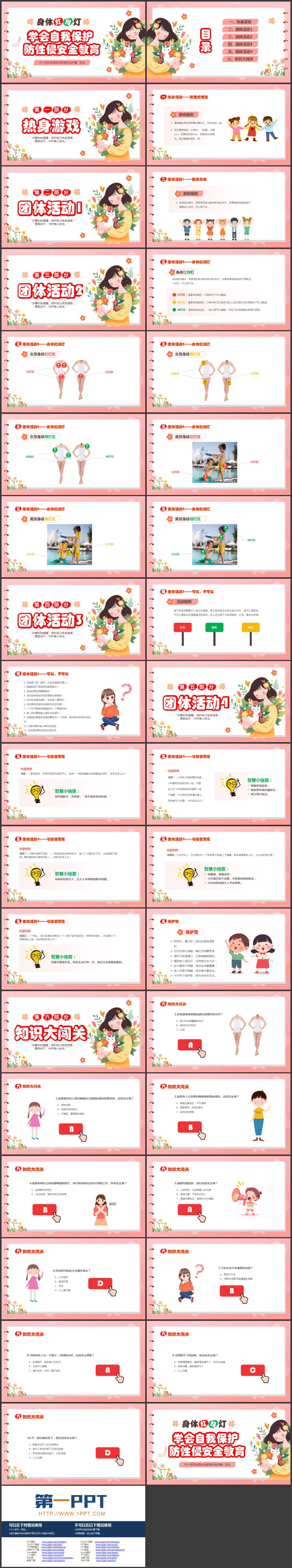 红色卡通女孩背景的学会自我保护防性侵安全教育PPT模板下载