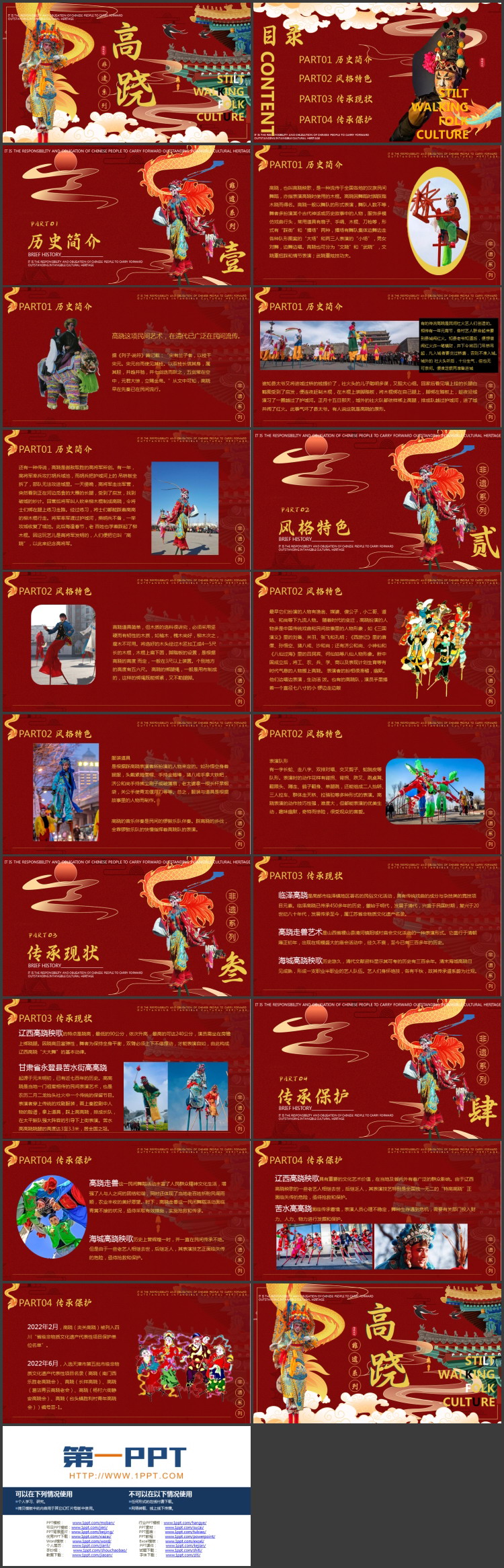 红色戏曲人物背景的“高跷”非遗文化介绍PPT模板