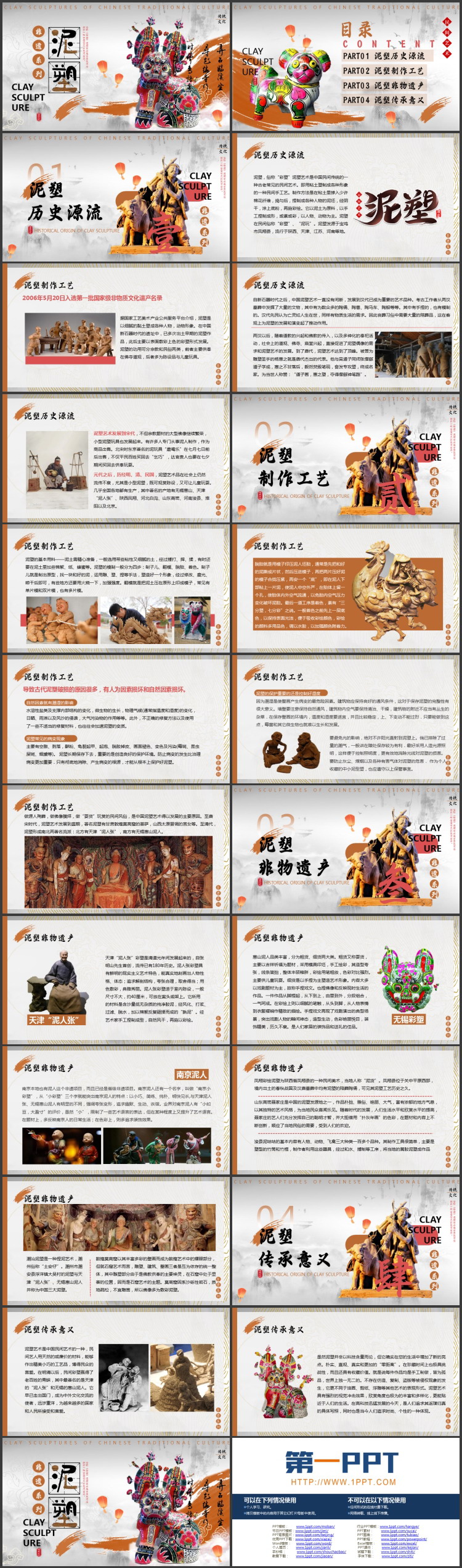 古典中国风中国非物质文化遗产泥塑介绍PPT模板