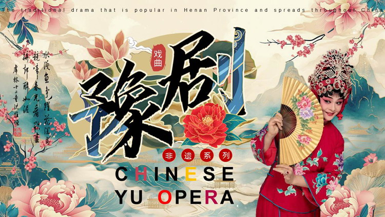 精美国潮风豫剧戏曲文化介绍PPT模板