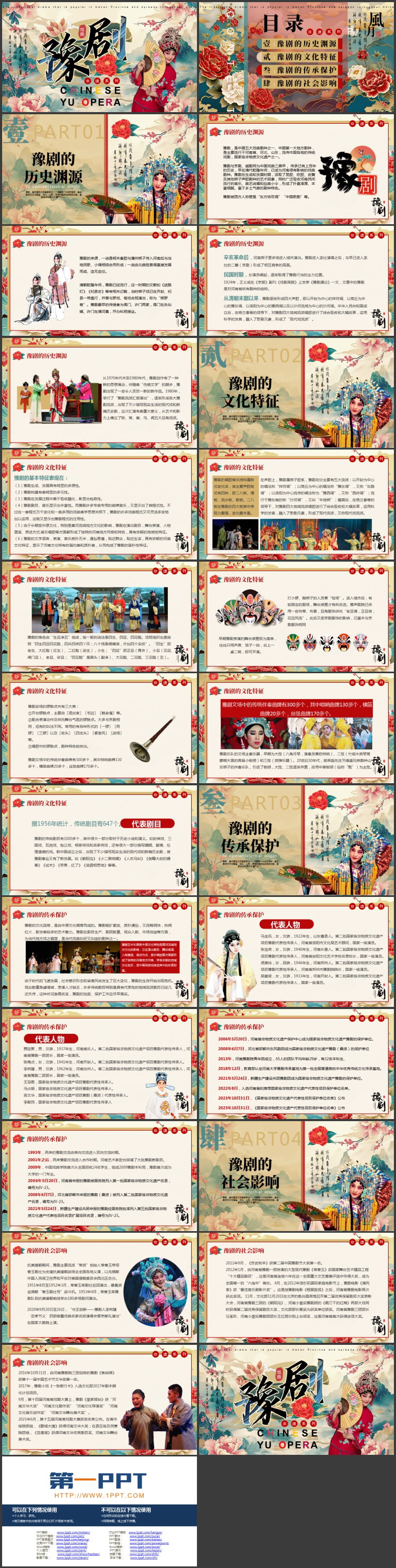 精美国潮风豫剧戏曲文化介绍PPT模板