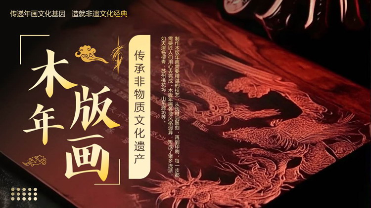 红色中国非物质文化遗产木版年画介绍PPT模板