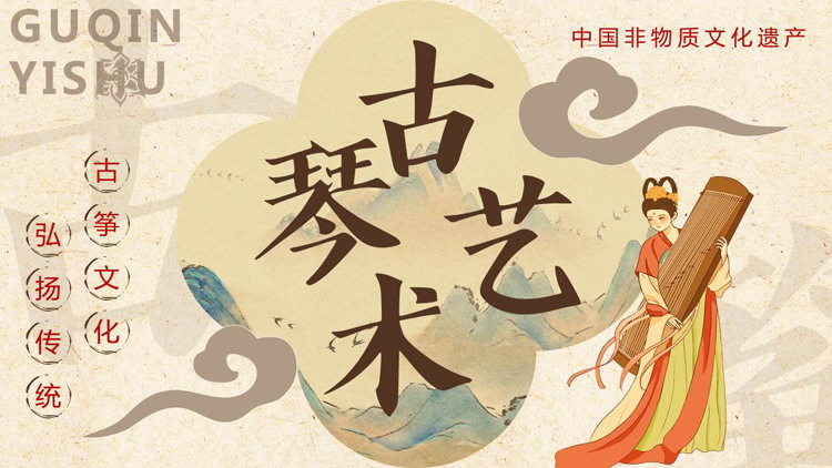古典中国风背景的“古琴艺术”非遗文化介绍PPT模板