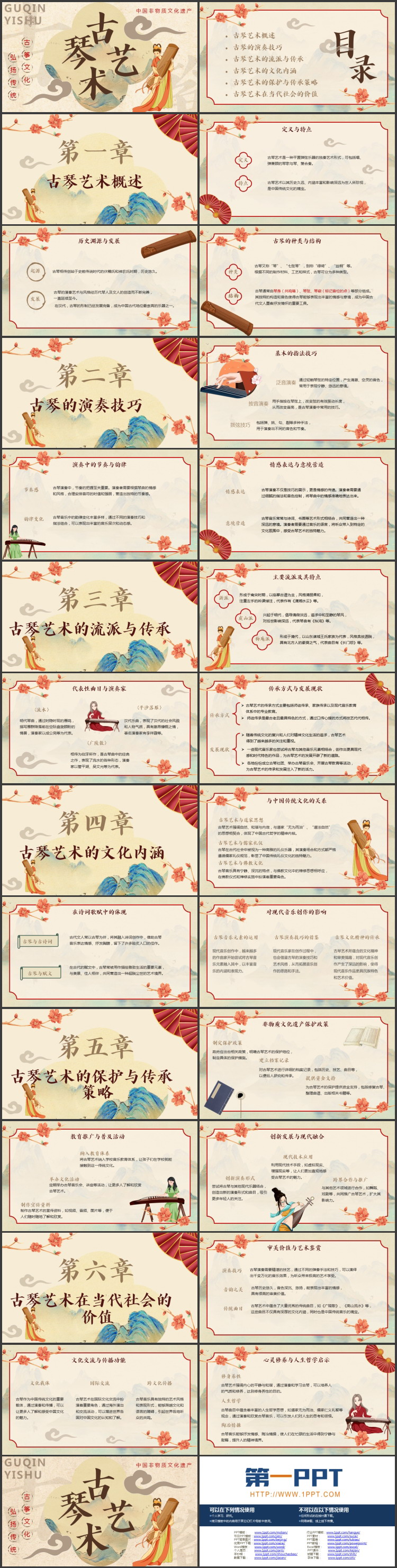 古典中国风背景的“古琴艺术”非遗文化介绍PPT模板