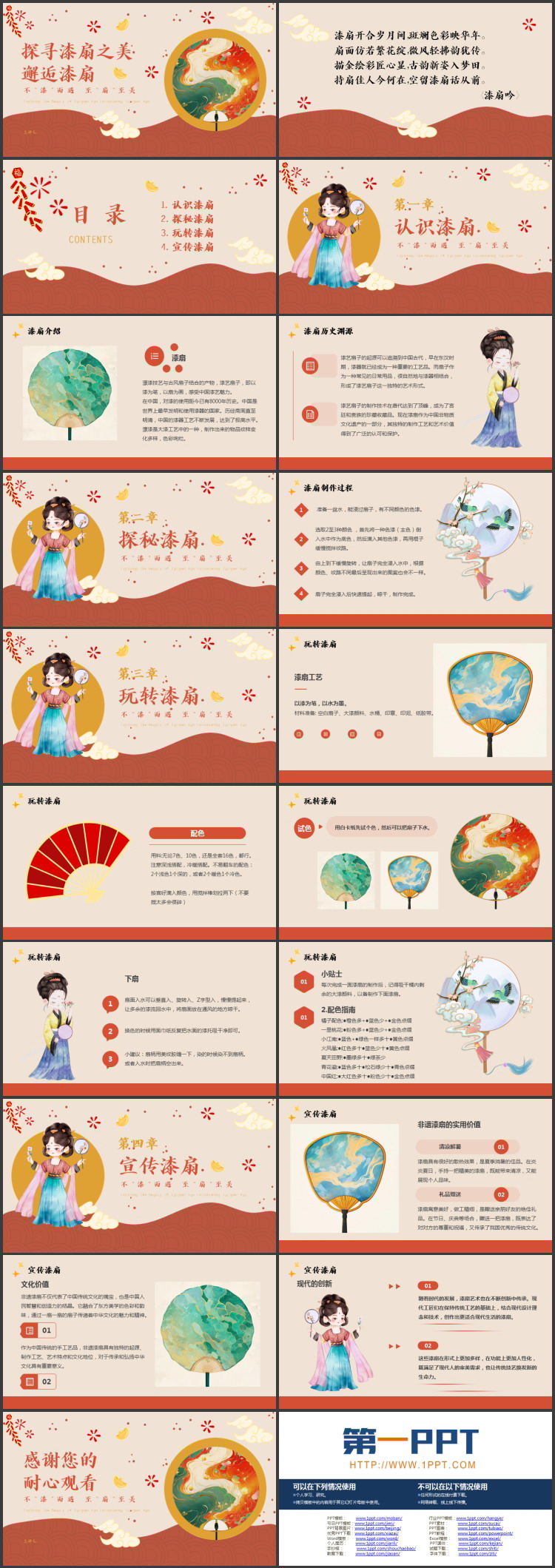 “探寻漆扇之美邂逅漆扇”非遗文化介绍PPT模板