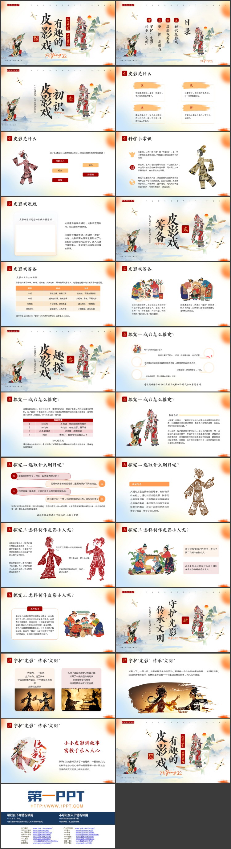 “有趣的皮影戏”传统文化宣传介绍PPT模板